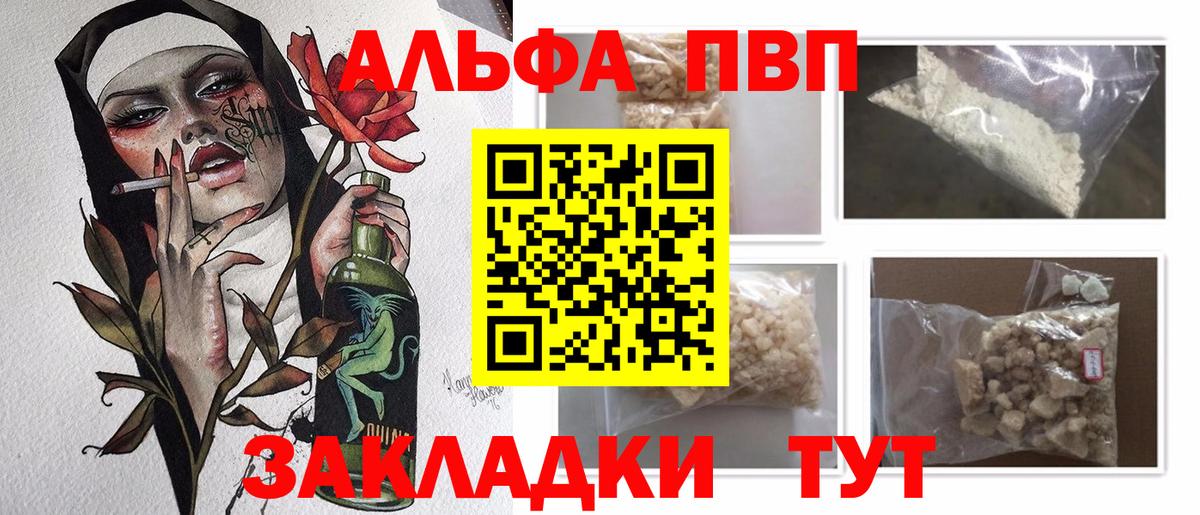Alpha-PVP СК КРИС  А ПВП  Вход с VPN  Тихвин  A-PVP Crystall 