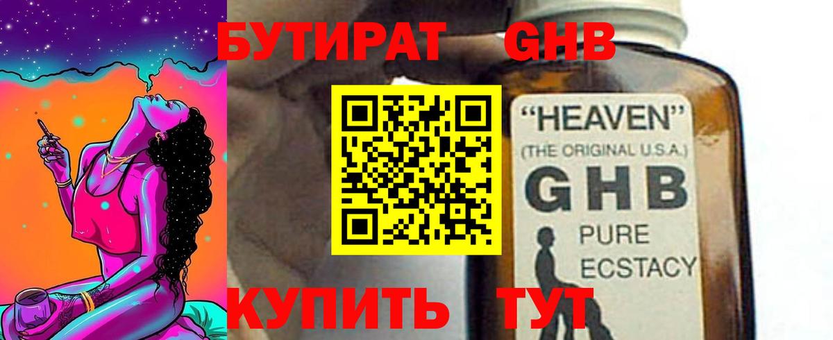 БУТИРАТ BDO Тихвин