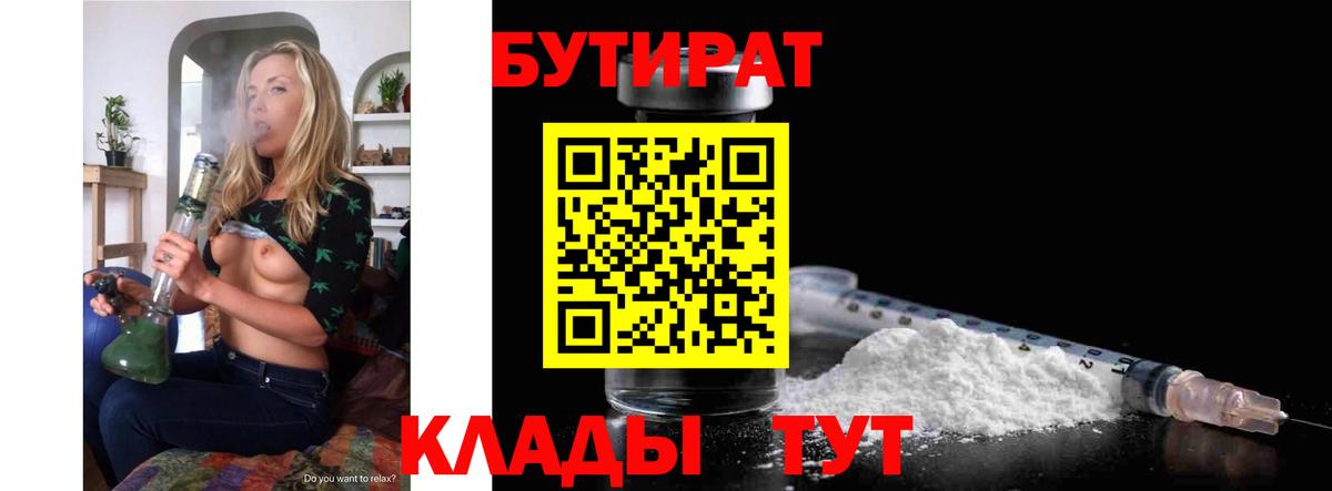 Бутират Butirat  Вход с VPN  Тихвин 