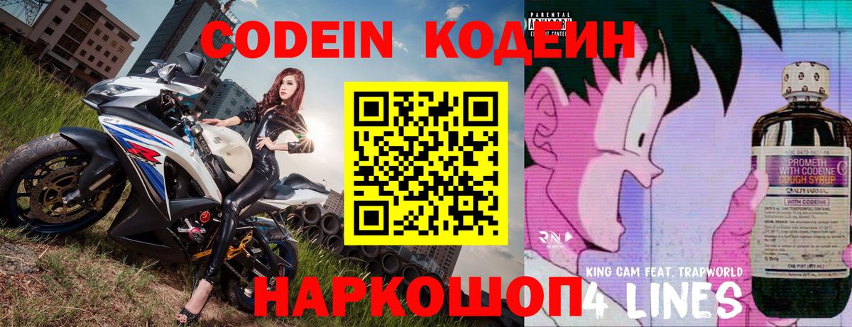 Кодеин напиток Lean (лин)  Вход с VPN  Тихвин 